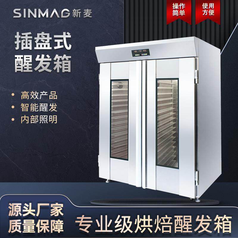醒发箱SM-80FP双门不锈钢馒头包子面包发酵柜铝制托架