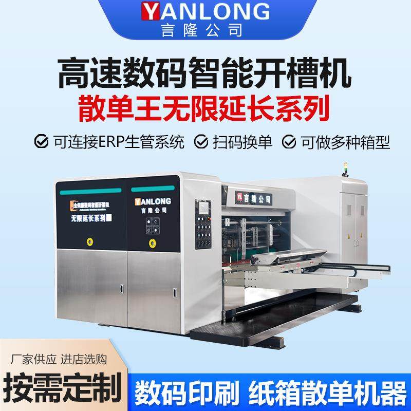 高速数码智能开槽散单王纸箱开槽机全自动印刷模切机高速开槽机,包装,纸箱,淘宝优惠券,粉丝福利购,淘宝优惠卷
