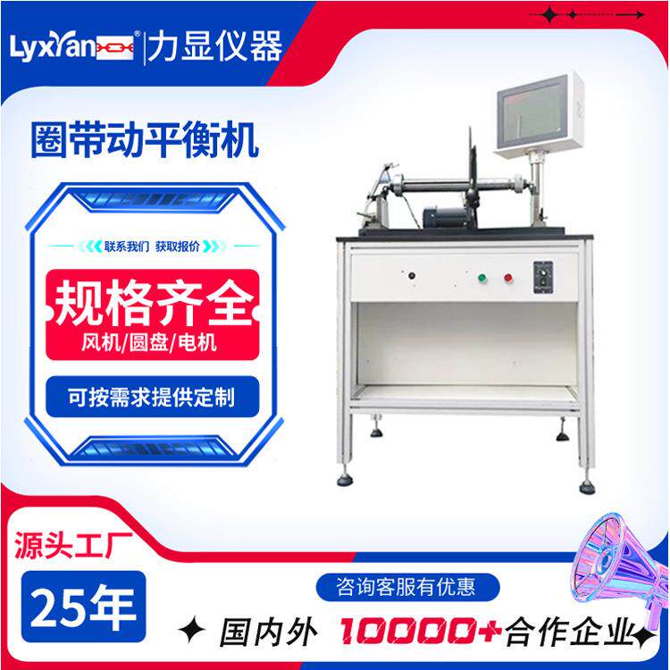 25年厂家可测转子、轮毂、电机等各型号动平衡机圈带动平衡机