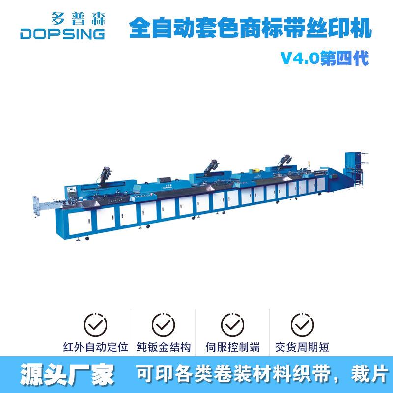 多普森箱包弹性带全自动丝印机大宽幅织带丝网印刷机