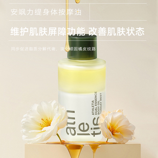 【雪欧尼专享】athletia 安飒力缇身体按摩油护理保湿滋润100ml