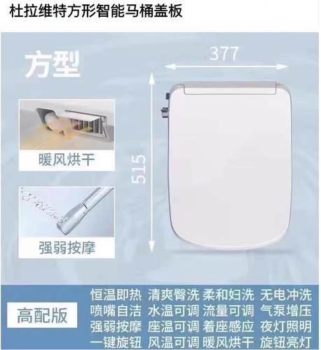 Duravit杜拉维特智能马桶盖