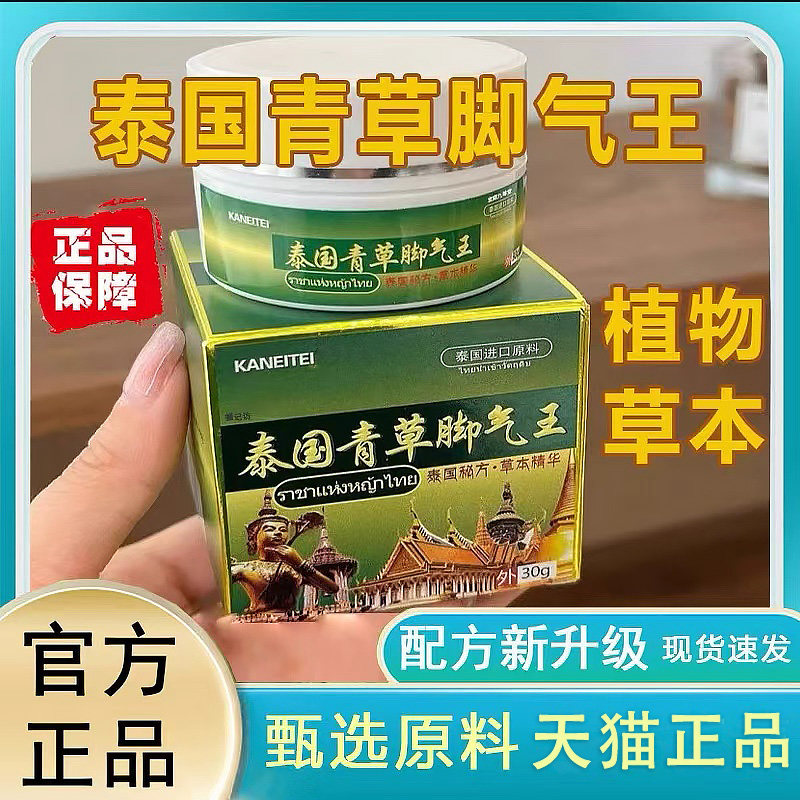 泰国秘方泰国青草脚气王乳膏官方正品手脚干燥脚气王软膏皮肤外用