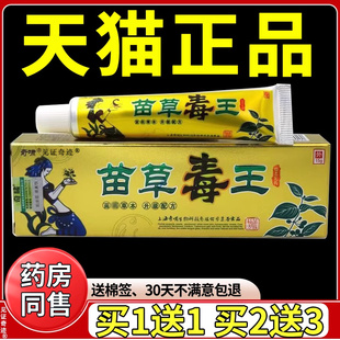 奇啸苗草毒王草本乳膏正品15g/支皮肤外用止痒抑菌软膏见证奇迹