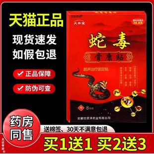 久升堂蛇毒骨康贴肩周炎腰肌劳损固定贴风湿关节贴膏正品见证奇迹