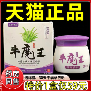 医圣牛魔王抑菌乳膏20g天猫正品皮肤外用植物草本多肽软膏抑菌膏8