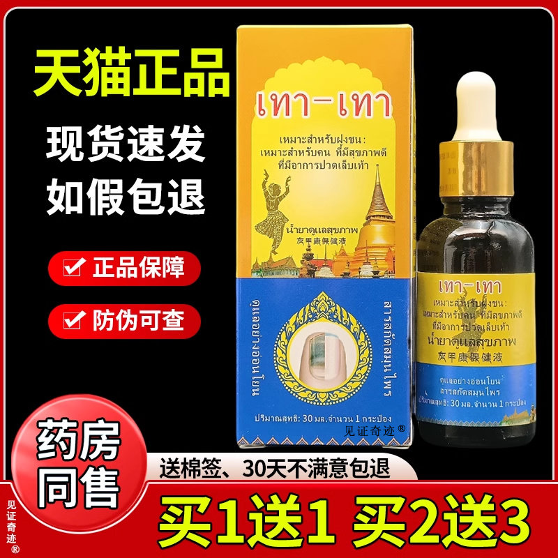 御灵花灰甲康保健液正品30ml/瓶足部脚丫痒甲变色抑菌液甲沟炎206