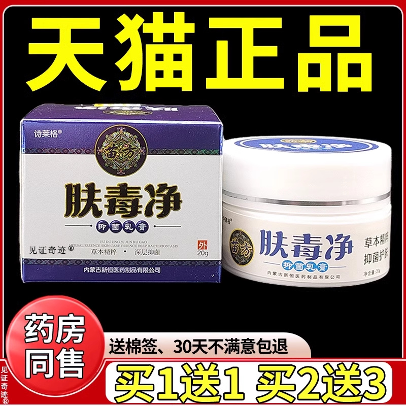 草本肤毒净官方正品20g诗莱格