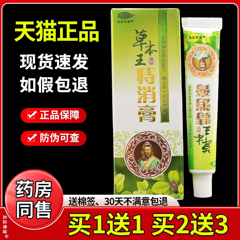 狼威草本王痔消膏草本萃取抑菌乳膏肛门痒私处不适护理软膏正品