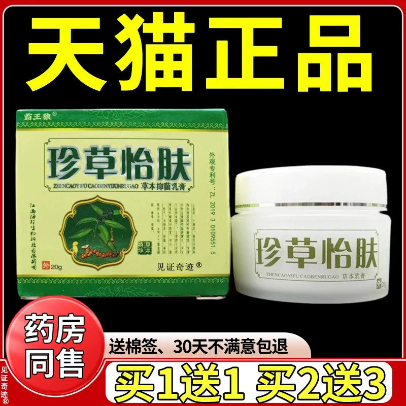 霸王狼珍草怡肤草本抑菌乳膏20g/盒皮肤外用护理软膏正品见证奇迹