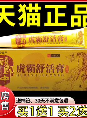 顾郎中虎霸舒活膏20g正品颈肩腰腿膝盖关节足跟不适软膏见证41827