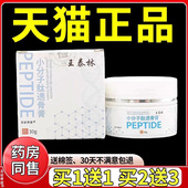 王泰林小分子肽透骨膏30g正品 颈肩腰腿膝盖关节跌打损伤抑菌软膏