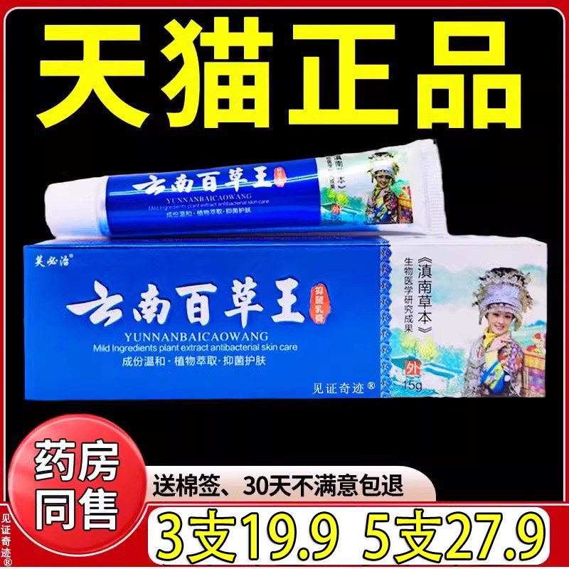 芙必治云南百草王抑菌乳膏天猫正品草本乳膏蚊虫叮咬见证奇迹