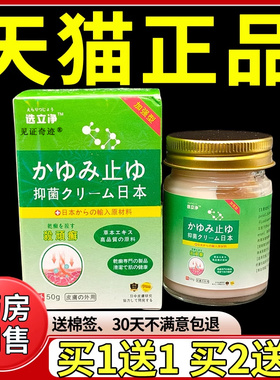 选立净杀顽癣抑菌乳膏50g正品皮肤外用手脚干燥草本软膏见证80875