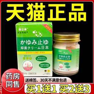选立净杀顽癣抑菌乳膏50g正品皮肤外用手脚干燥草本软膏见证奇迹