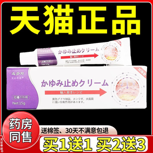 选多邦日本膏抑菌乳膏15g/支正品日文止痒膏皮肤外用软膏