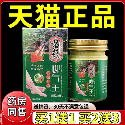 选必康苗药脚气王55g/盒官方正品干 干燥脱皮脚异味草本抑菌乳膏
