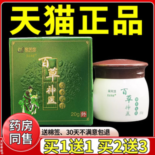 甯芙馆百草神医草本乳膏20g/盒正品大腿内侧私处湿痒抑菌止痒软膏