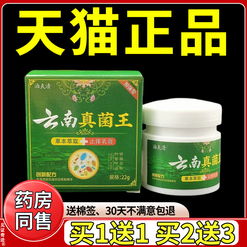 泊夫清云南真菌王止痒乳膏22g/盒正品植物草本萃取皮肤抑菌软膏 7