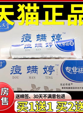 九义堂痘螨婷祛痘除螨霜青春痘粉刺痘满婷导光凝胶官方正品