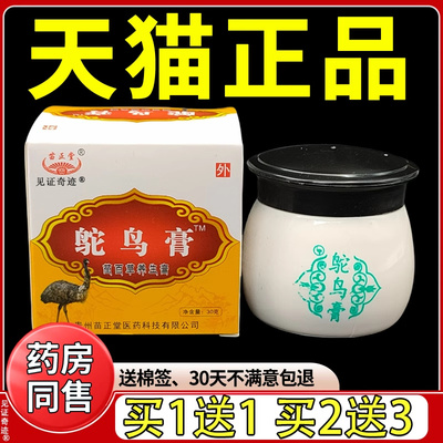 苗正堂鸵鸟膏苗百草养生膏原装贵州金松鸵鸟膏正品外用见证奇迹