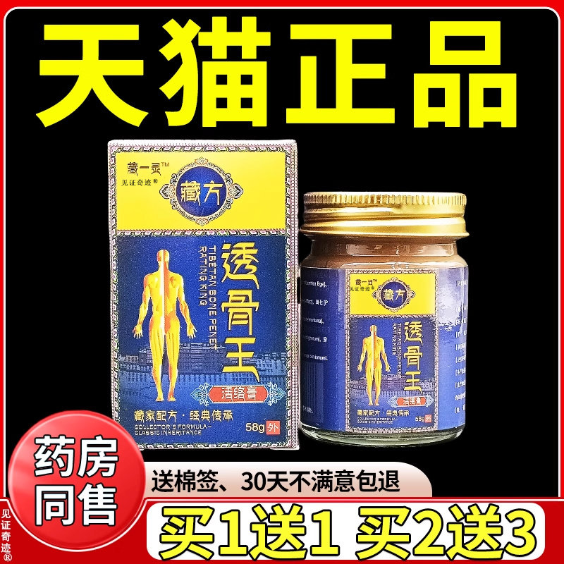 藏一灵藏方透骨王活络膏58g/盒颈肩腰腿膝盖关节跌打损伤外用乳膏
