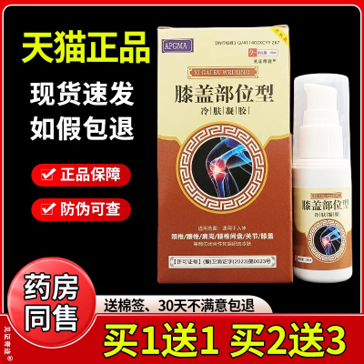 APGMA膝盖部冷肤位型喷雾