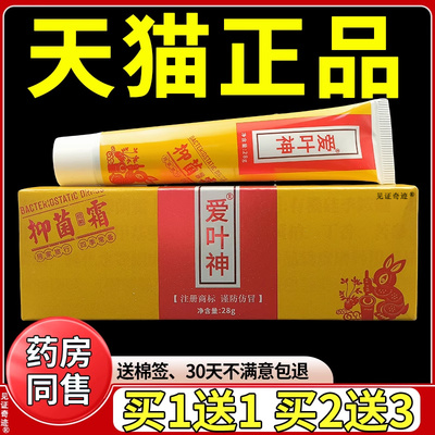 爱叶神抑菌霜28g/支天猫正品原金老顽铍抑菌霜草本护理软膏外用 7