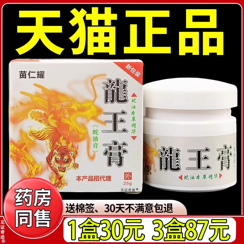 苗仁耀龙王膏蛇油膏蛇油膏