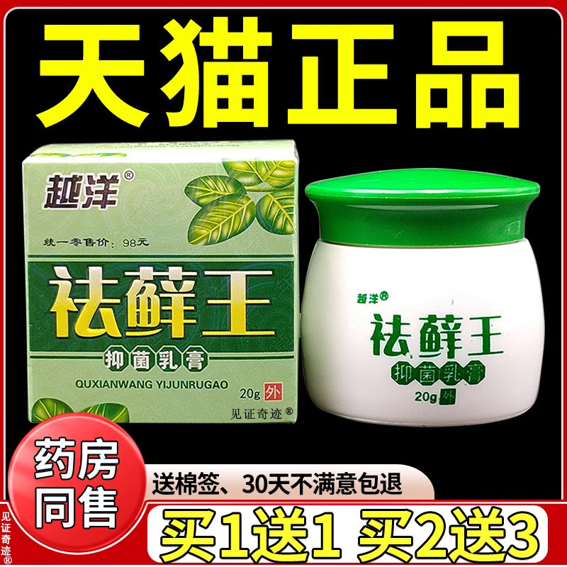 越洋祛藓王抑菌乳膏20g正品大腿内侧祛癣王去藓王软膏见证奇迹