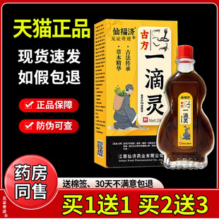 仙福济古方滴灵正发品肩周腿腰颈椎膝脚盖关SFG节热活络油见一证