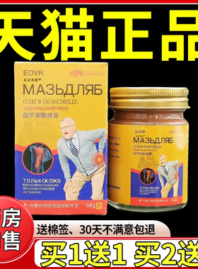 EOVR俄罗斯酸痛膏58g/盒正品颈肩腰腿膝盖关节筋骨不适舒缓乳软膏