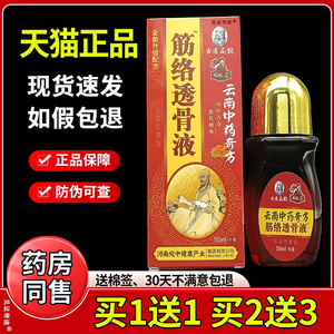 古医扁鹊云南中药奇方筋络透骨液天猫正品腰腿关节抑菌液周祖医30