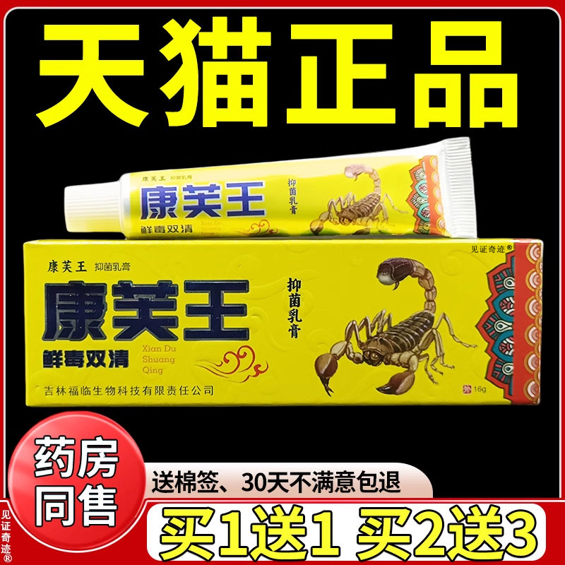 抑康芙OPE王鲜毒双清抑菌乳膏正品癣双清毒皮肤湿毒敏过草本菌软