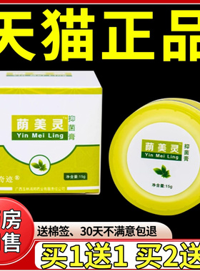 铍药师荫美灵抑菌膏正品阴美灵乳膏软膏私处外阴痒乳膏见证144401