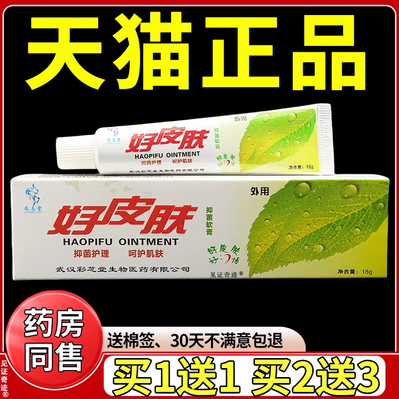 龙志堂好皮肤抑菌软膏15g/支