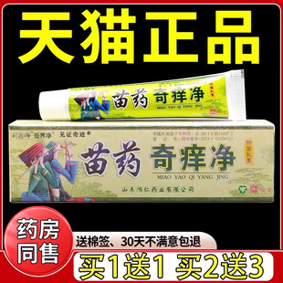 刘药师奇痒净草本乳膏正品苗药鸿仁堂软膏皮肤外用软膏见证奇迹