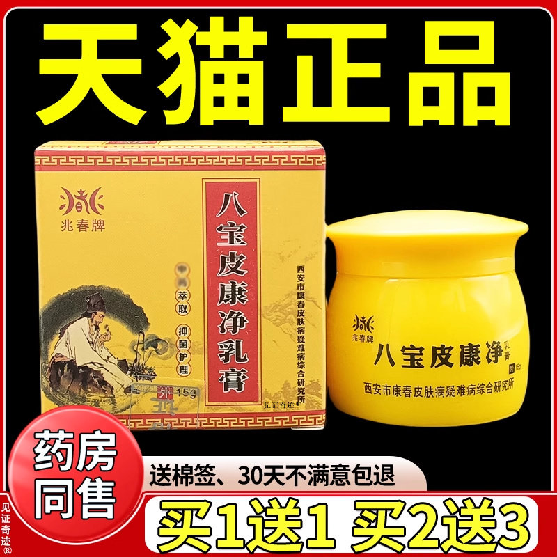 独必鸿芙仙草百草益肤膏正品草本萃取皮肤外用抑菌乳膏软膏20g/盒