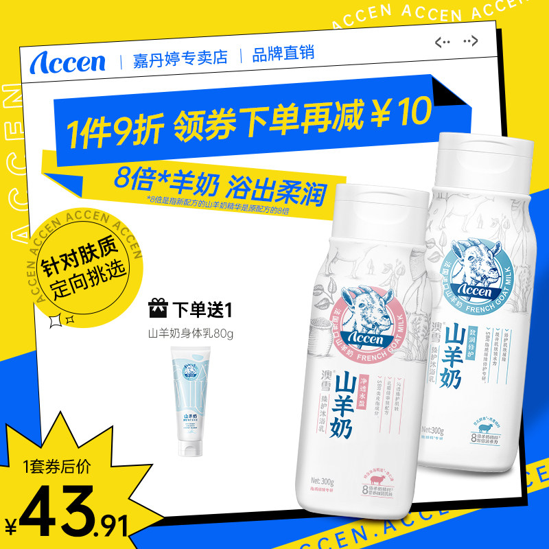 澳雪山羊奶身体护理套装沐浴乳保湿补水致滋润修护持久留香身体乳