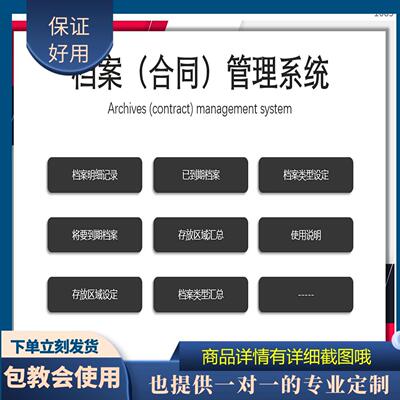 原创设计档案合同记录管理系统EXCEL表格WPS定制