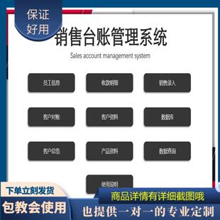 原创设计销售台账管理系统EXCEL表格WPS系统定制