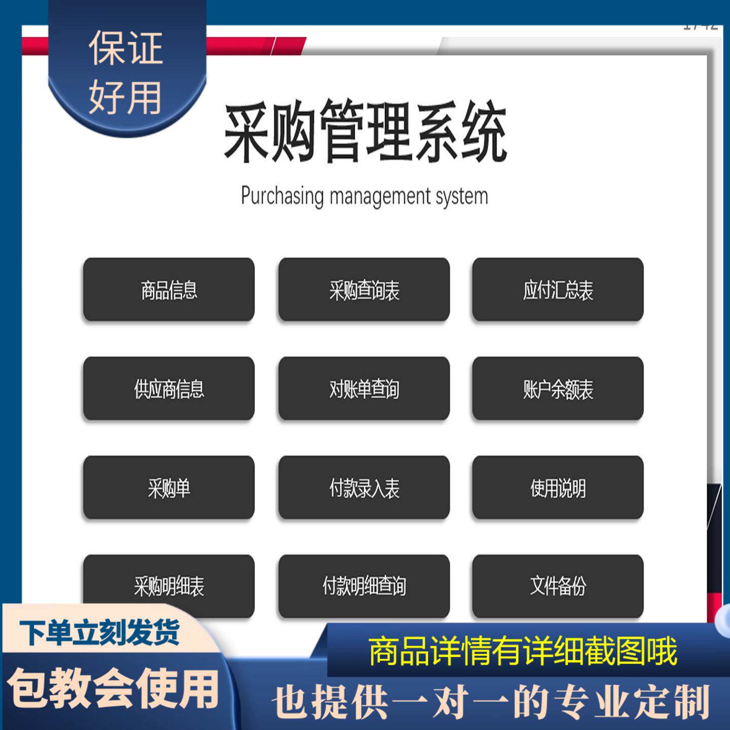 原创设计采购管理系统EXCEL表格WPS定制