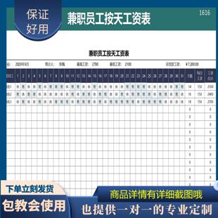 原创设计兼职员工按天工资表新个税EXCEL表格WPS定制