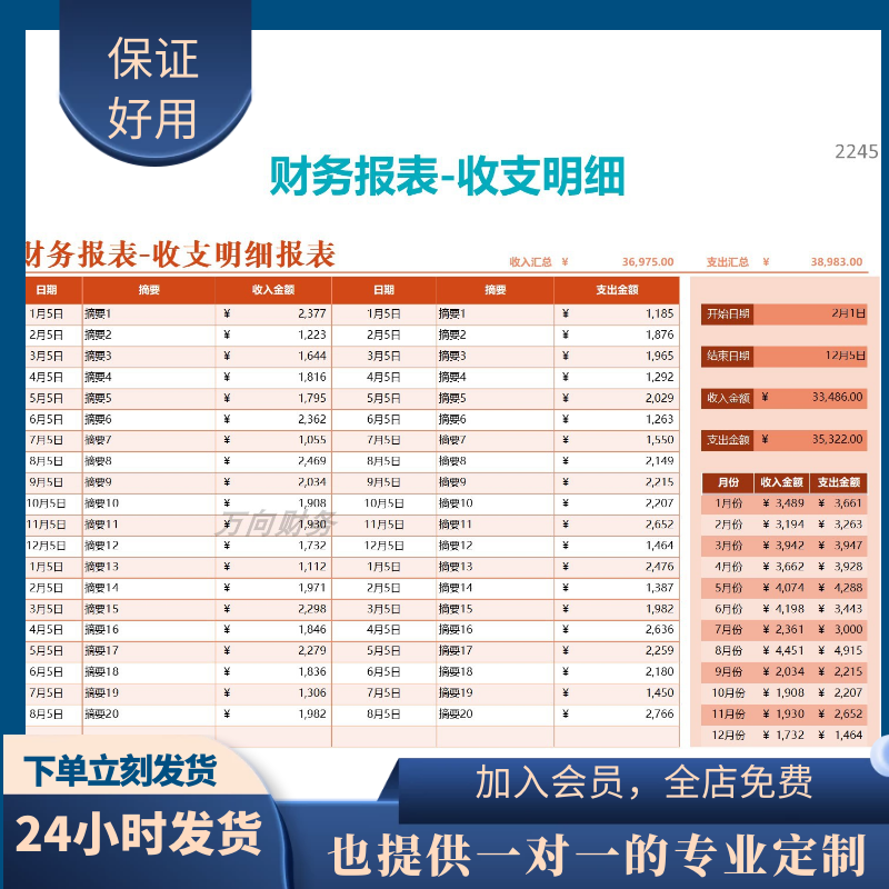 财务报表-收支明细报表专业Excel表格系统可定制