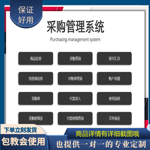 原创设计采购管理系统EXCEL表格WPS系统定制