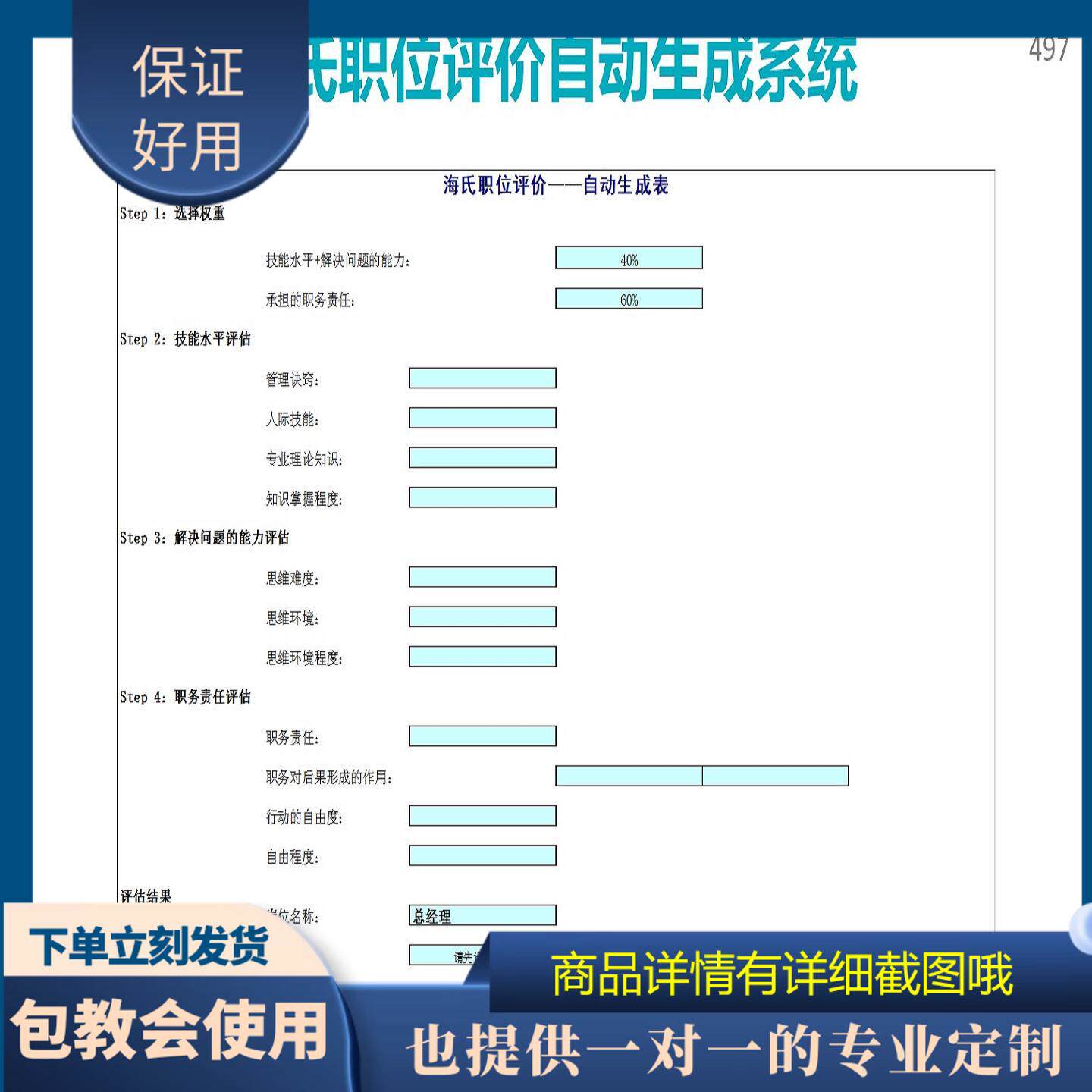 原创设计海氏职位评价自动生成系统EXCEL表格WPS系统定制