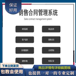 原创设计销售合同管理系统EXCEL表格WPS系统定制