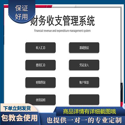 原创设计财务收支管理系统EXCEL表格WPS系统定制