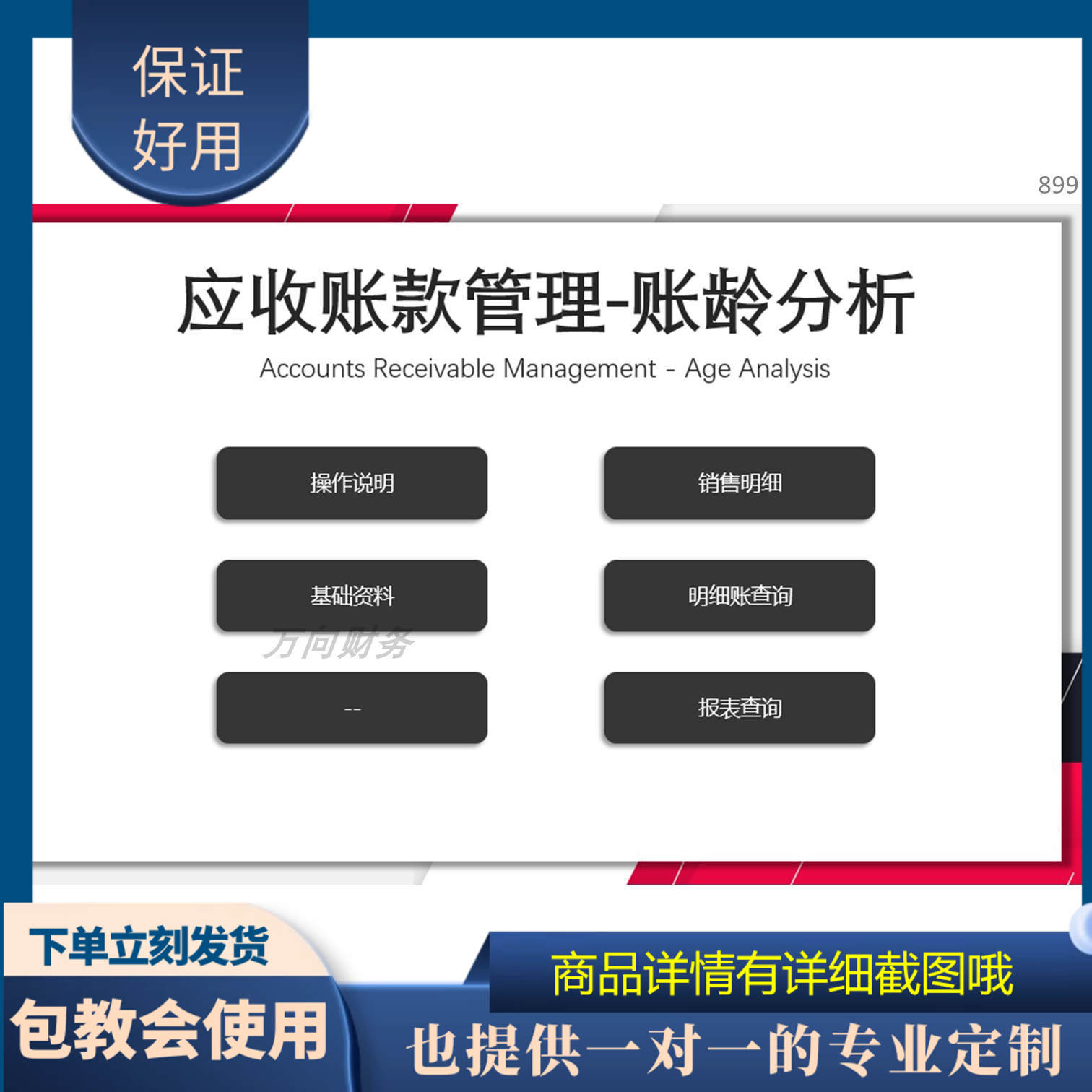 原创设计应收账款管理-账龄分析EXCEL表格WPS系统定制