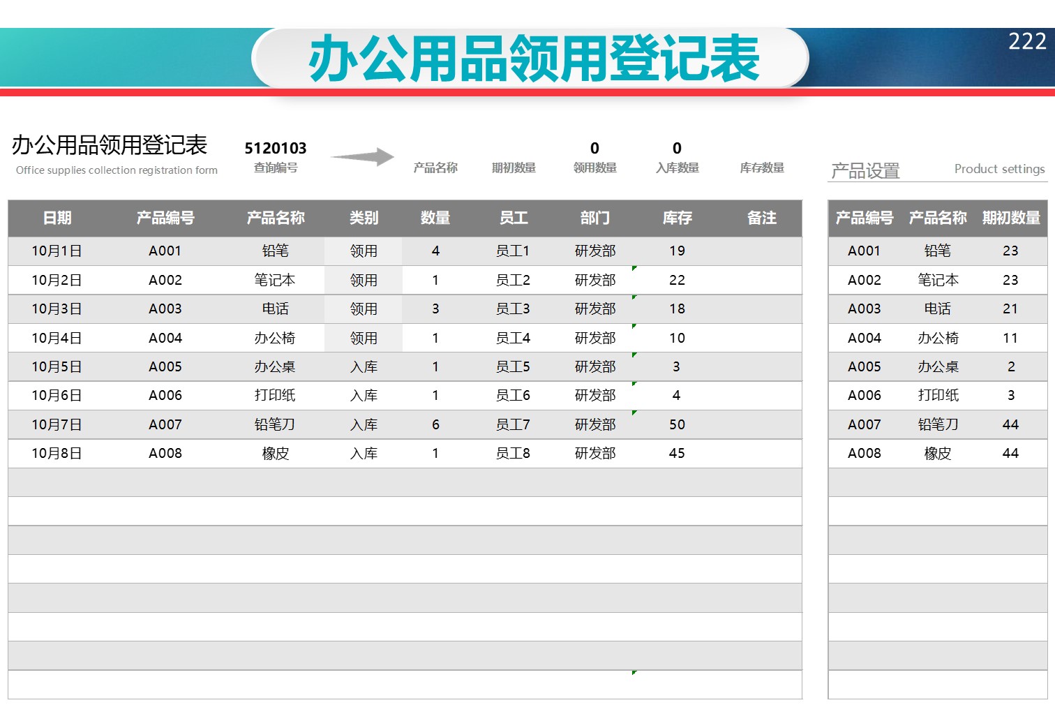 原创设计办公用品领用登记表excel表格可定制